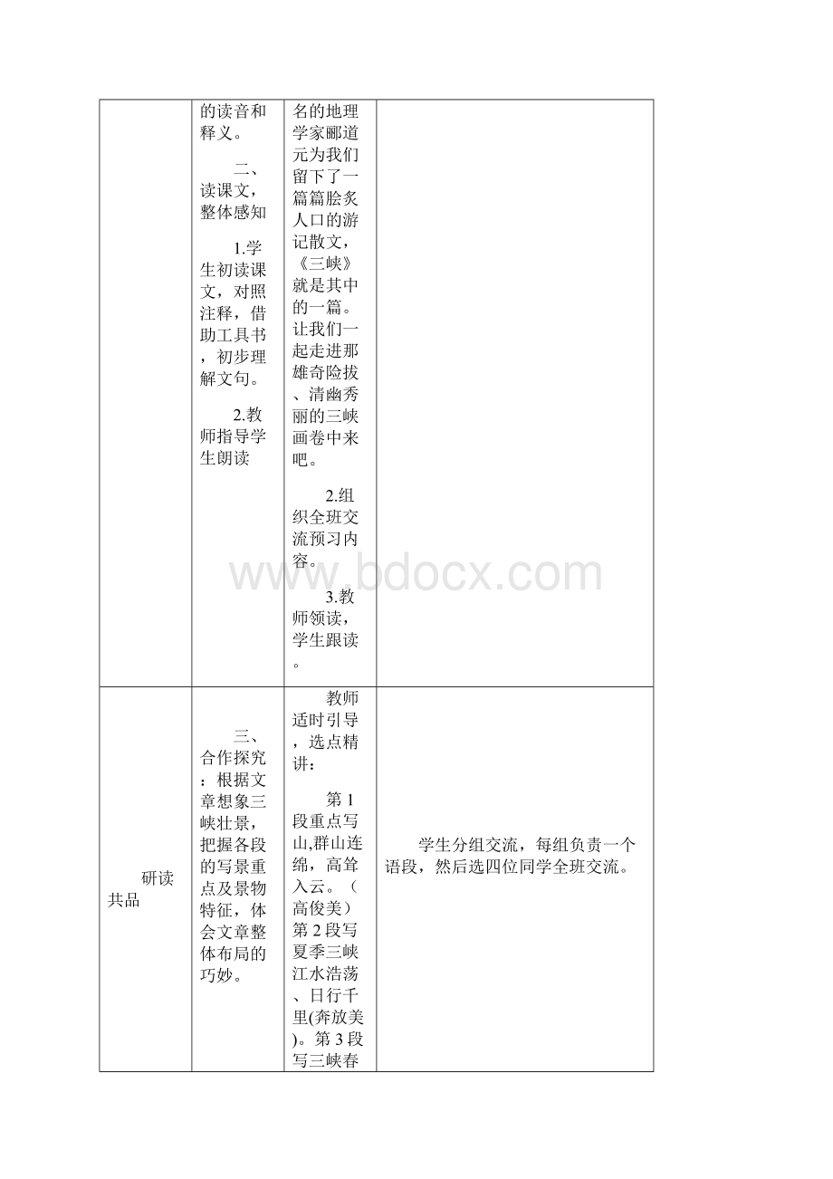 秋部编版语文八年级上册第3单元教案.docx_第3页