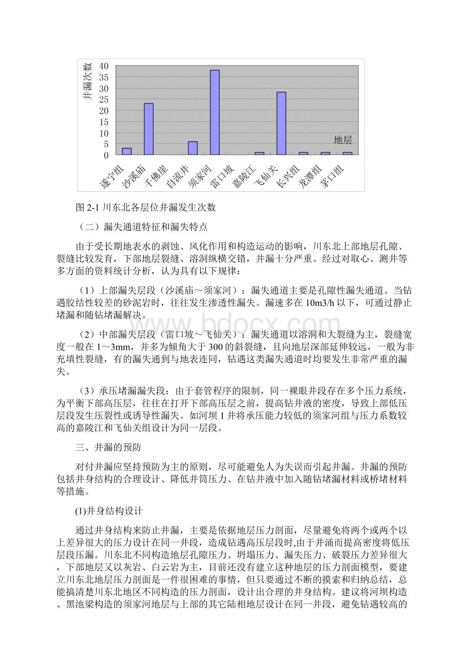 防漏堵漏技术7.docx_第3页