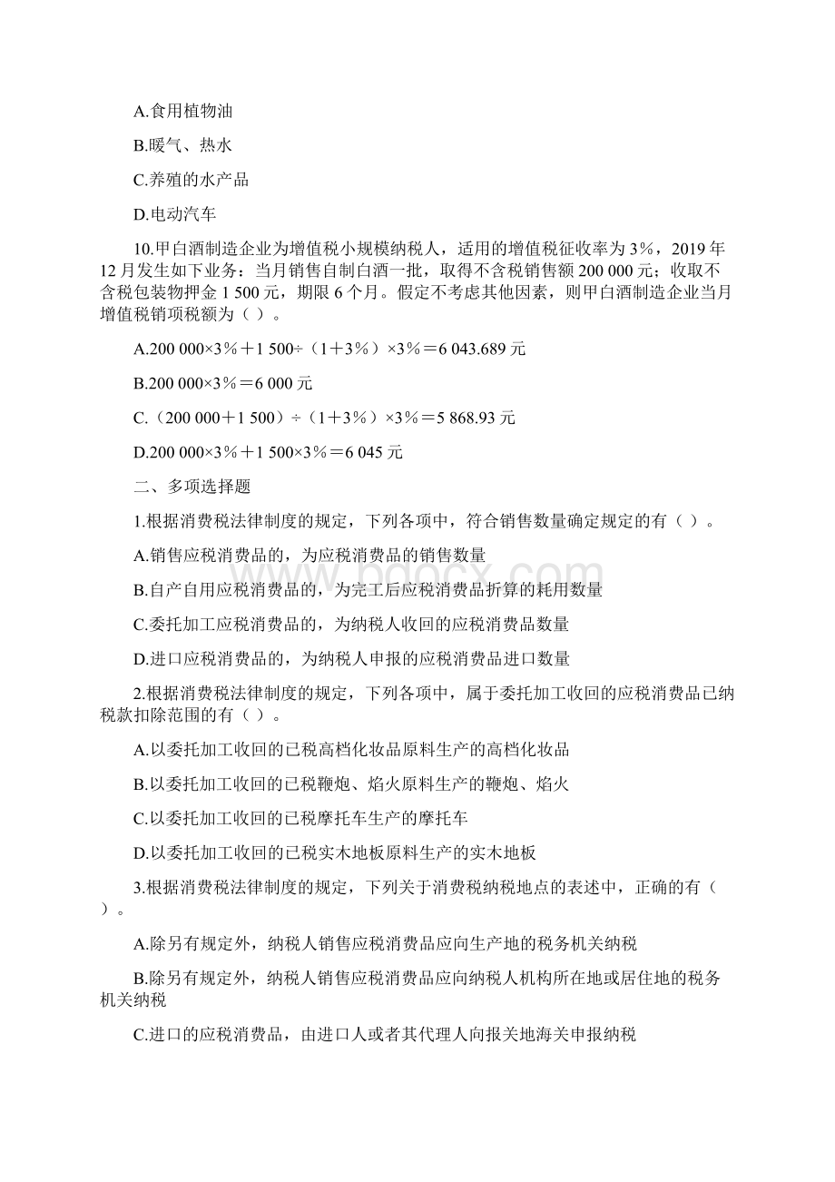 初级会计考试练习题Word文档下载推荐.docx_第3页