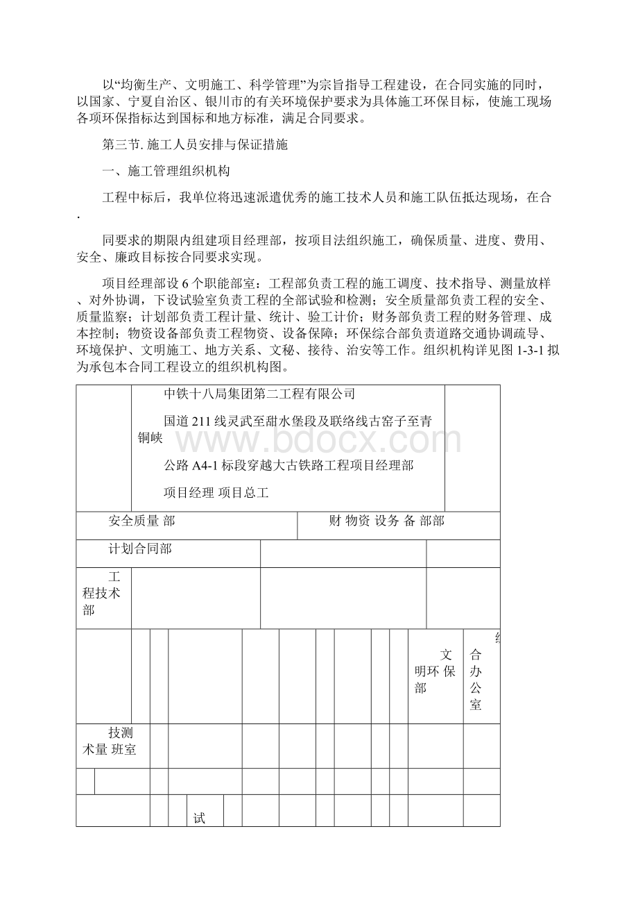 大古铁路顶进涵施工组织设计及施工方案上报.docx_第3页