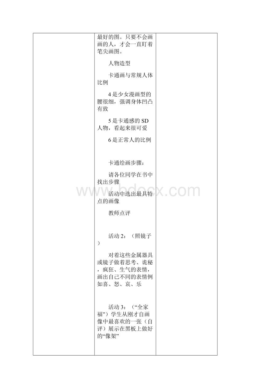 岭南版七年级美术下册全册教案Word格式.docx_第3页