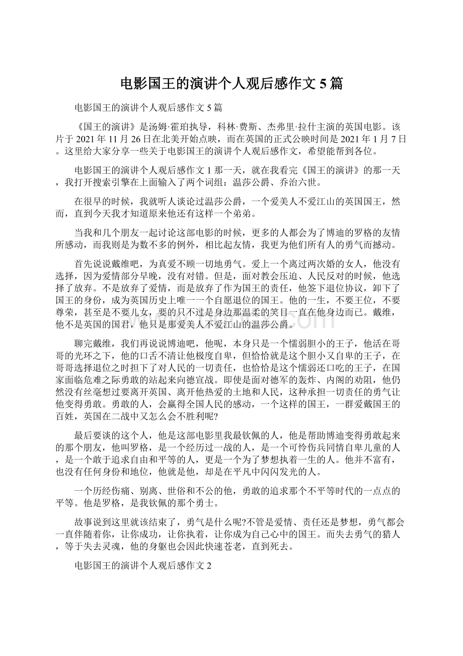 电影国王的演讲个人观后感作文5篇.docx