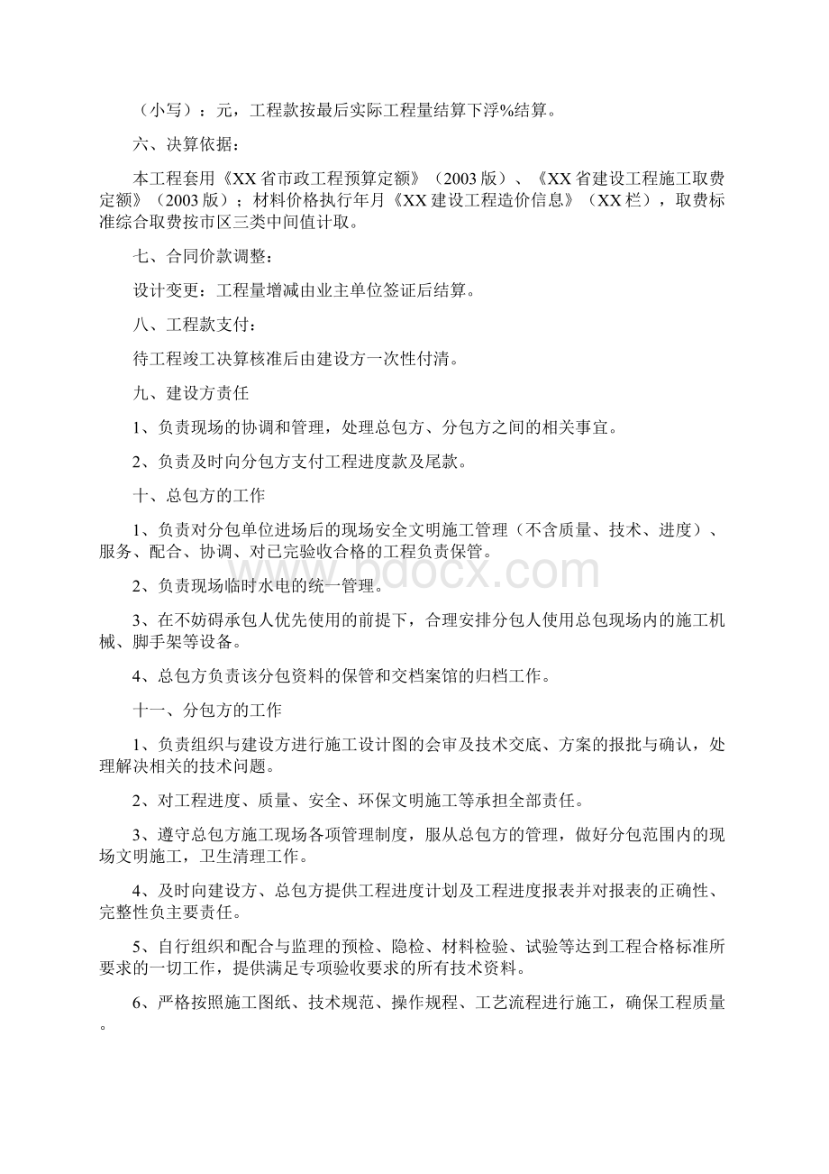 建筑工程三方协议相关的文章三方协议图文推荐三方协议精华文章三方协议.docx_第2页