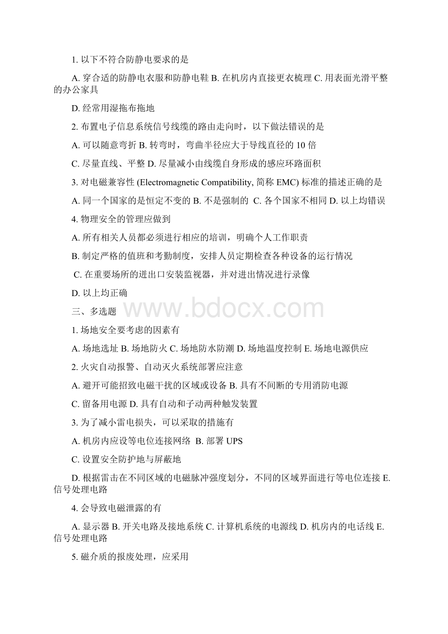 信息安全习题集Word格式.docx_第2页