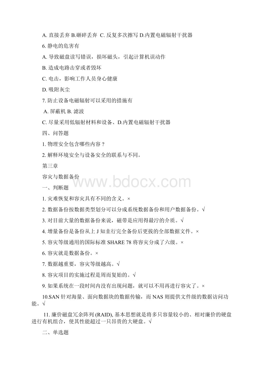 信息安全习题集Word格式.docx_第3页