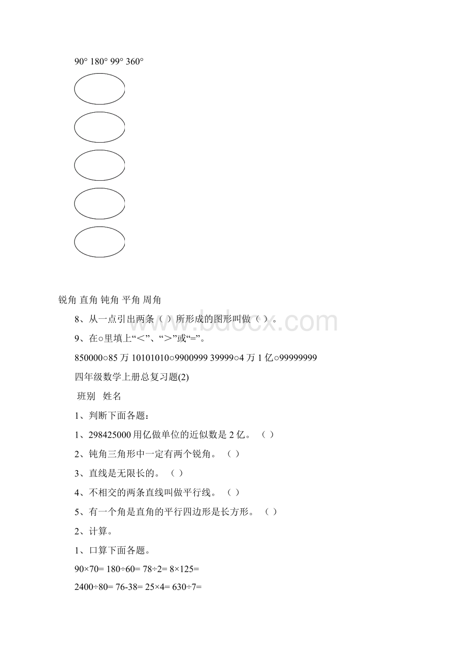 新审定人教版四年级上册数学期末抽考卷12套.docx_第2页