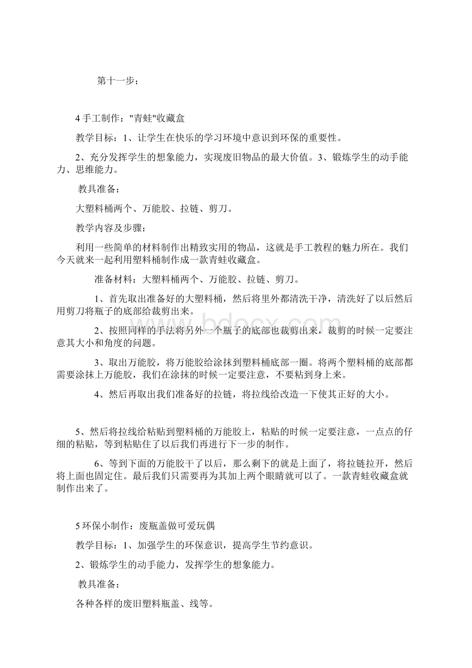 精品小学生手工制作教案文档格式.docx_第3页