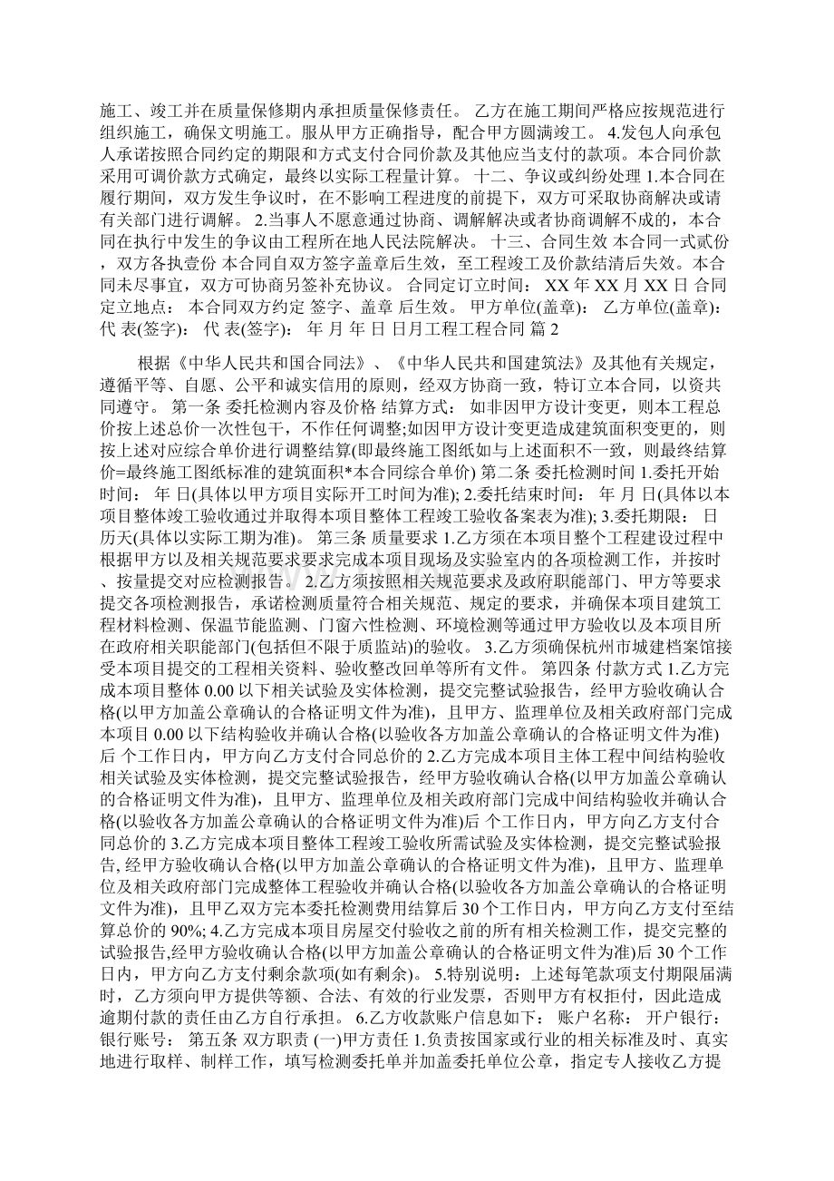 精华工程工程合同汇编六篇.docx_第2页