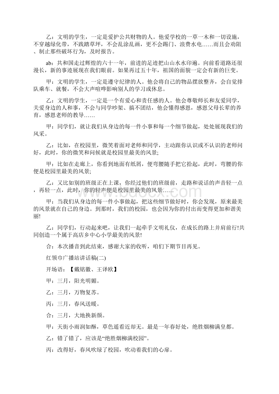 红领巾广播站讲话稿.docx_第2页