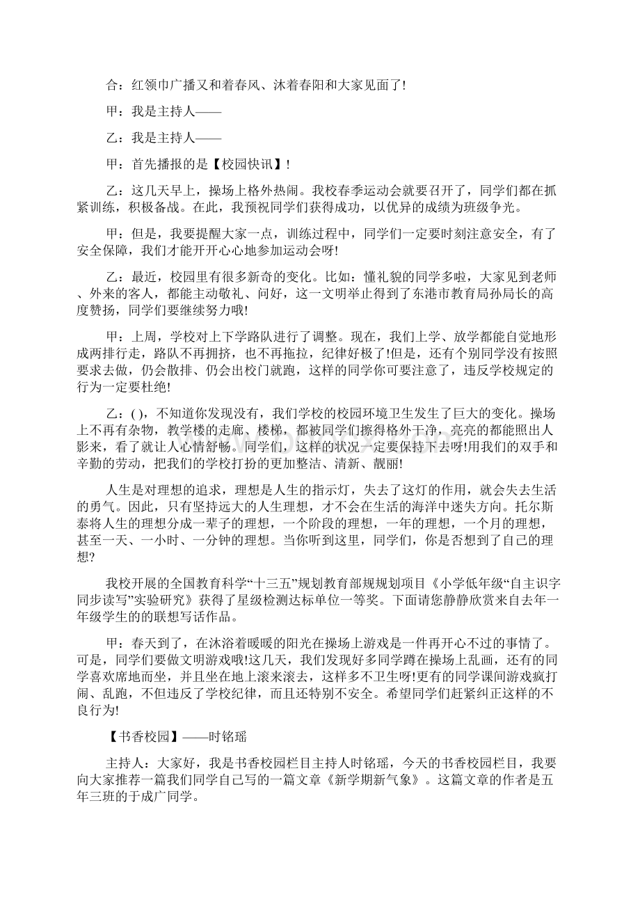 红领巾广播站讲话稿.docx_第3页