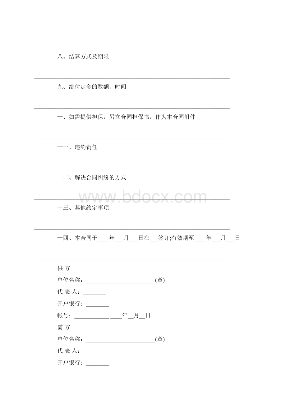 农副产品销售合同.docx_第2页