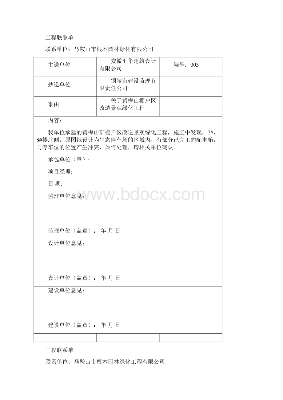 工程联系单 2.docx_第3页