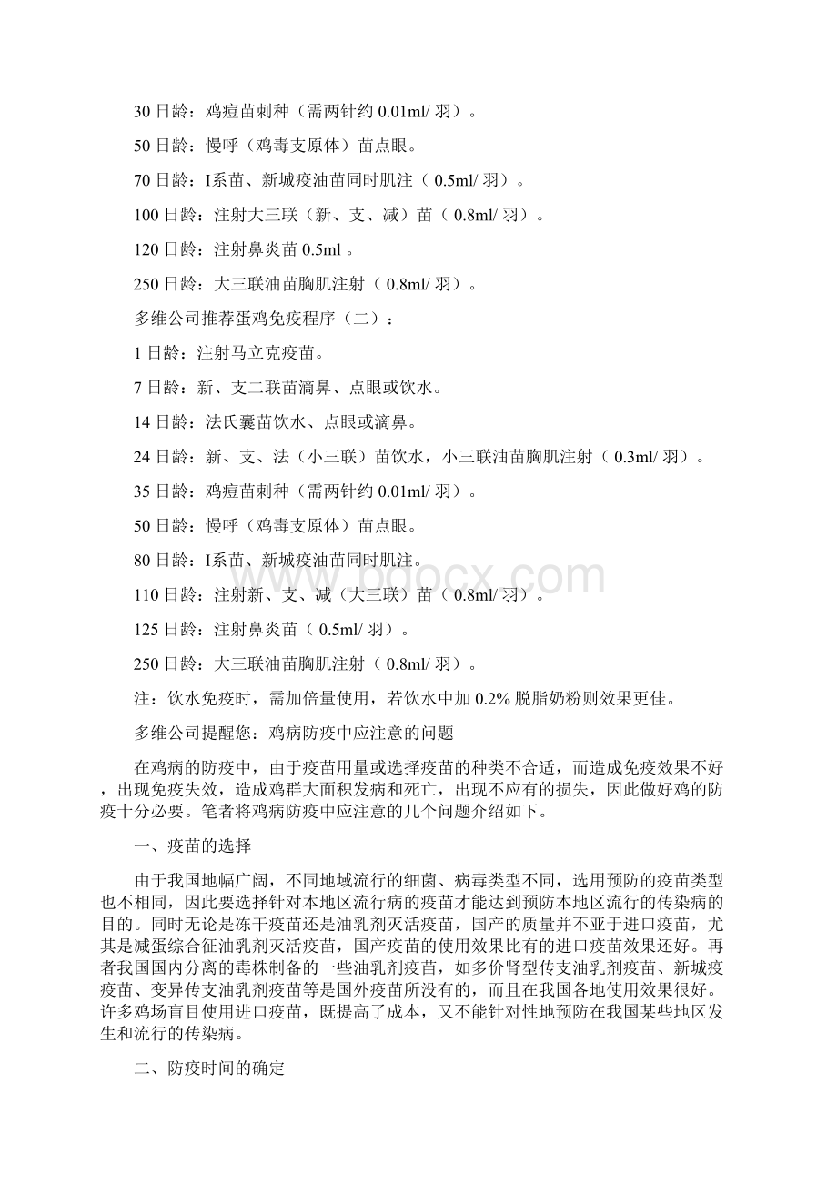 肉鸡和蛋鸡的防疫工作是非常重要的Word格式文档下载.docx_第2页