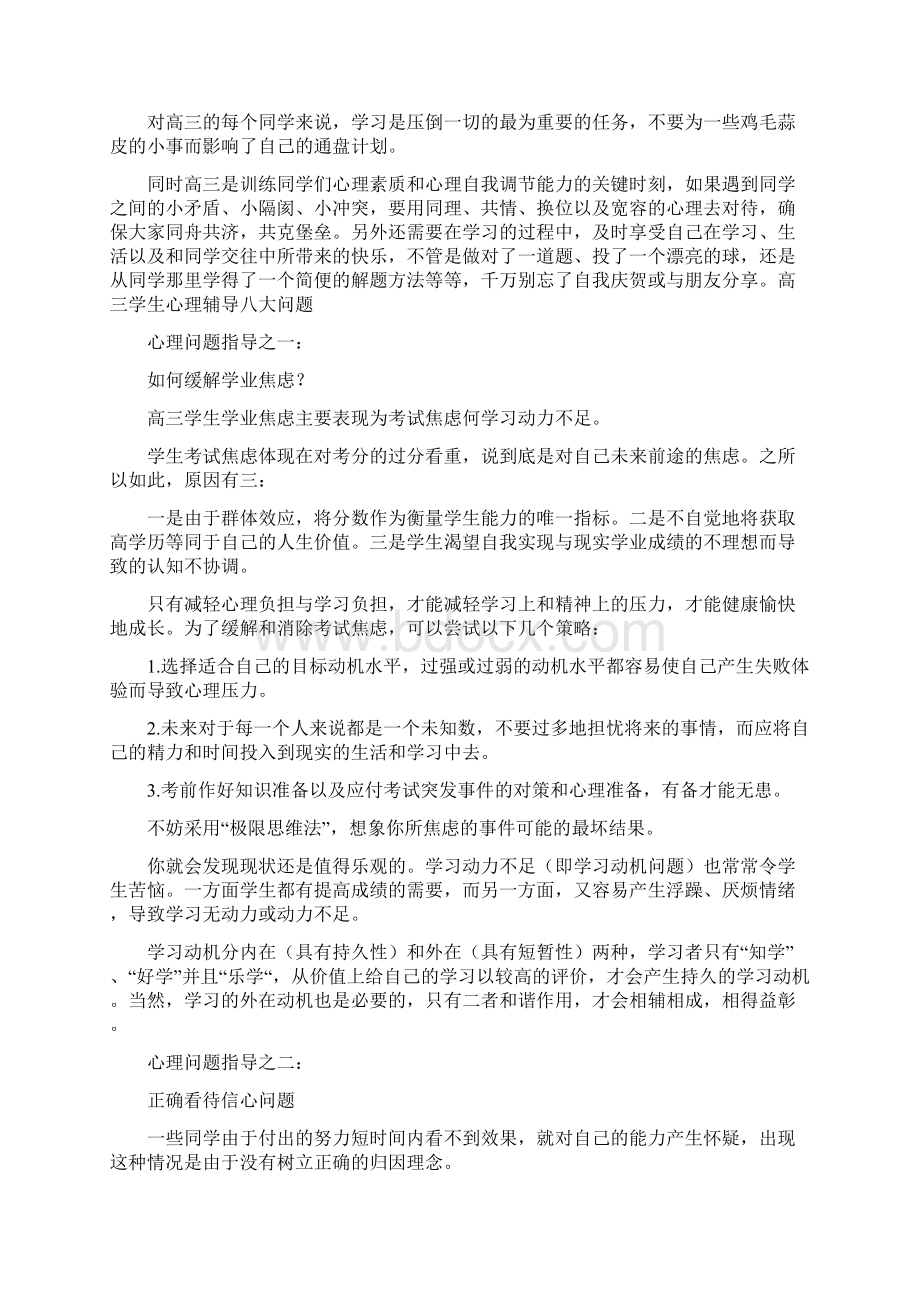 高三学生如何调整好心态.docx_第2页