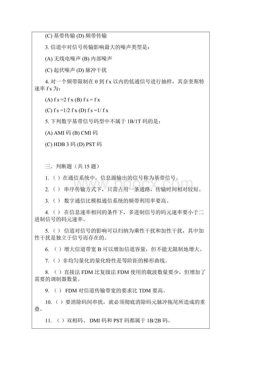 通信原理试题Word文件下载.docx_第2页