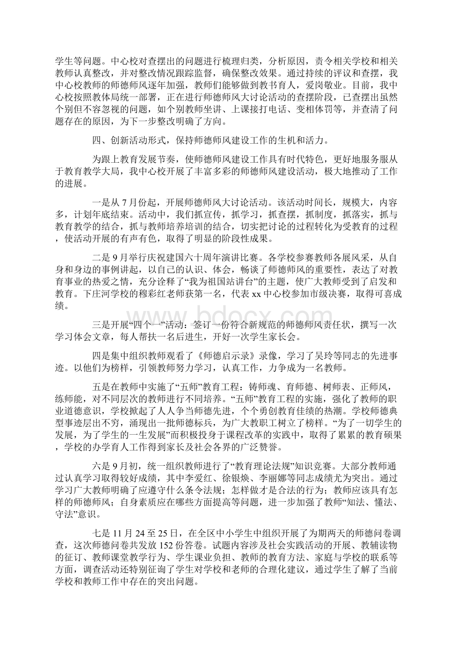 学校师德师风建设工作汇报材料.docx_第2页