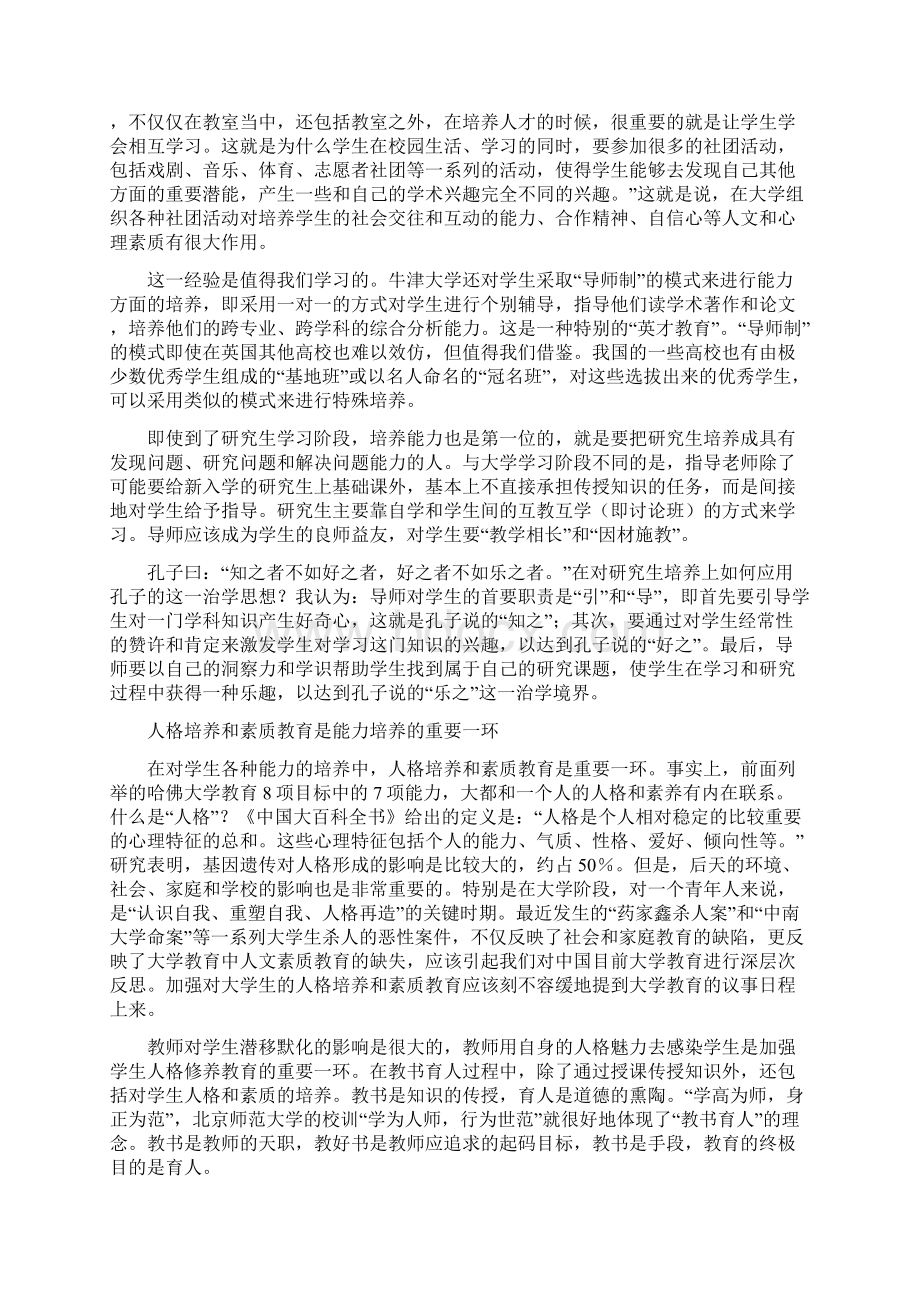 培养能力比传授知识更重要1.docx_第3页