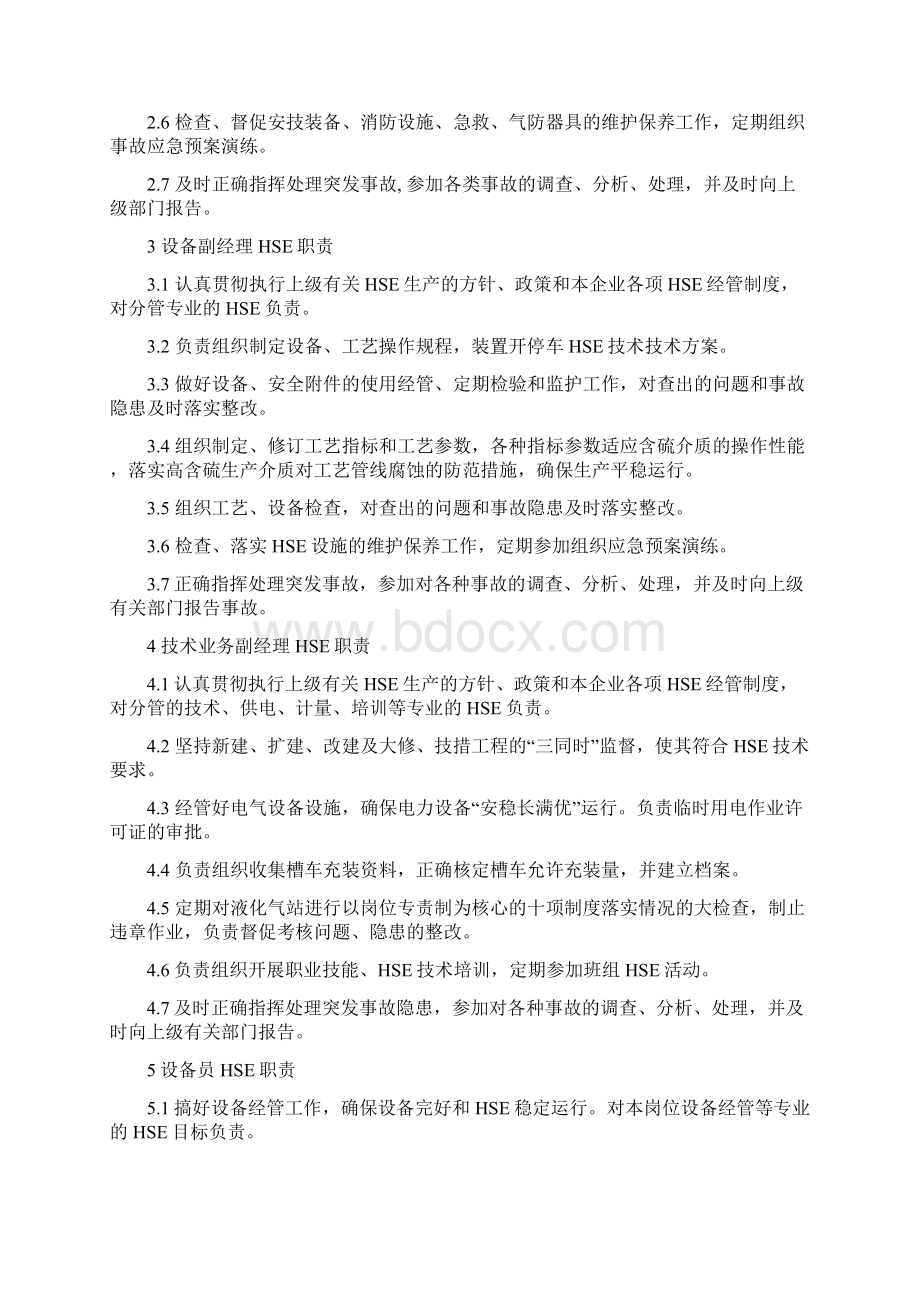 液化气车间岗位操作人员操作规程.docx_第2页