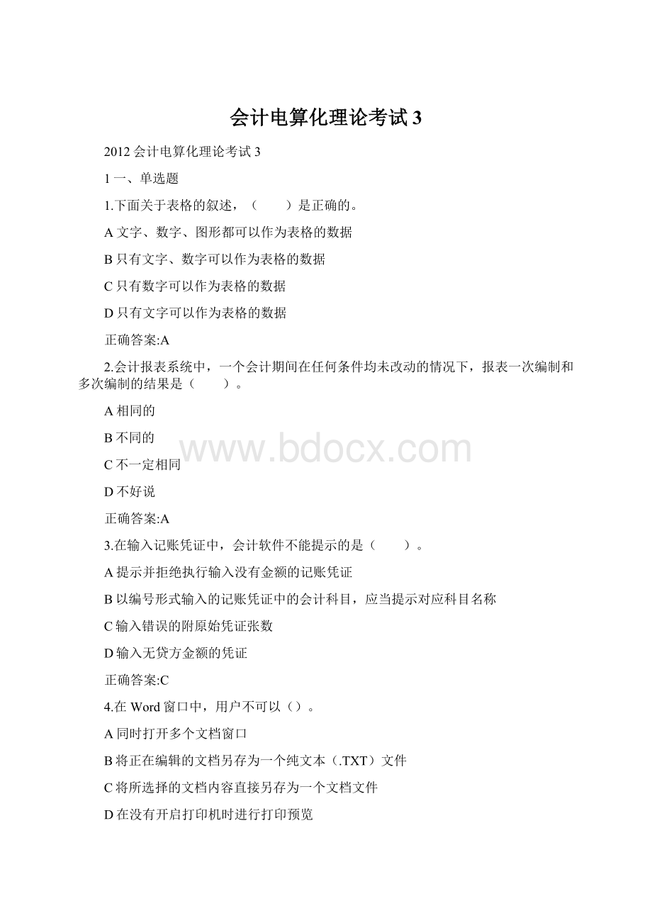 会计电算化理论考试3.docx_第1页