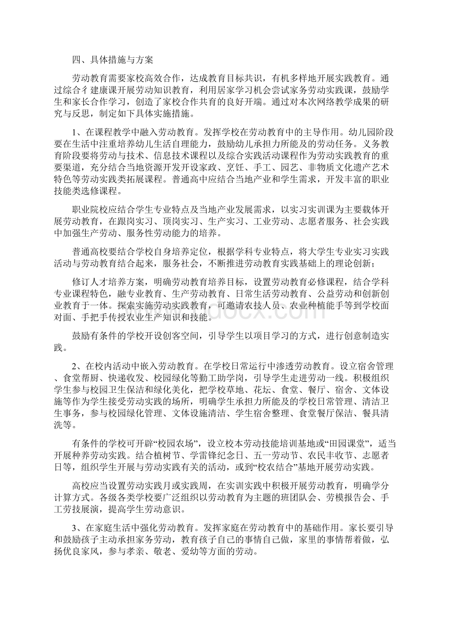 学校劳动教育实施方案劳动教育工作方案模板最新版Word文档格式.docx_第2页