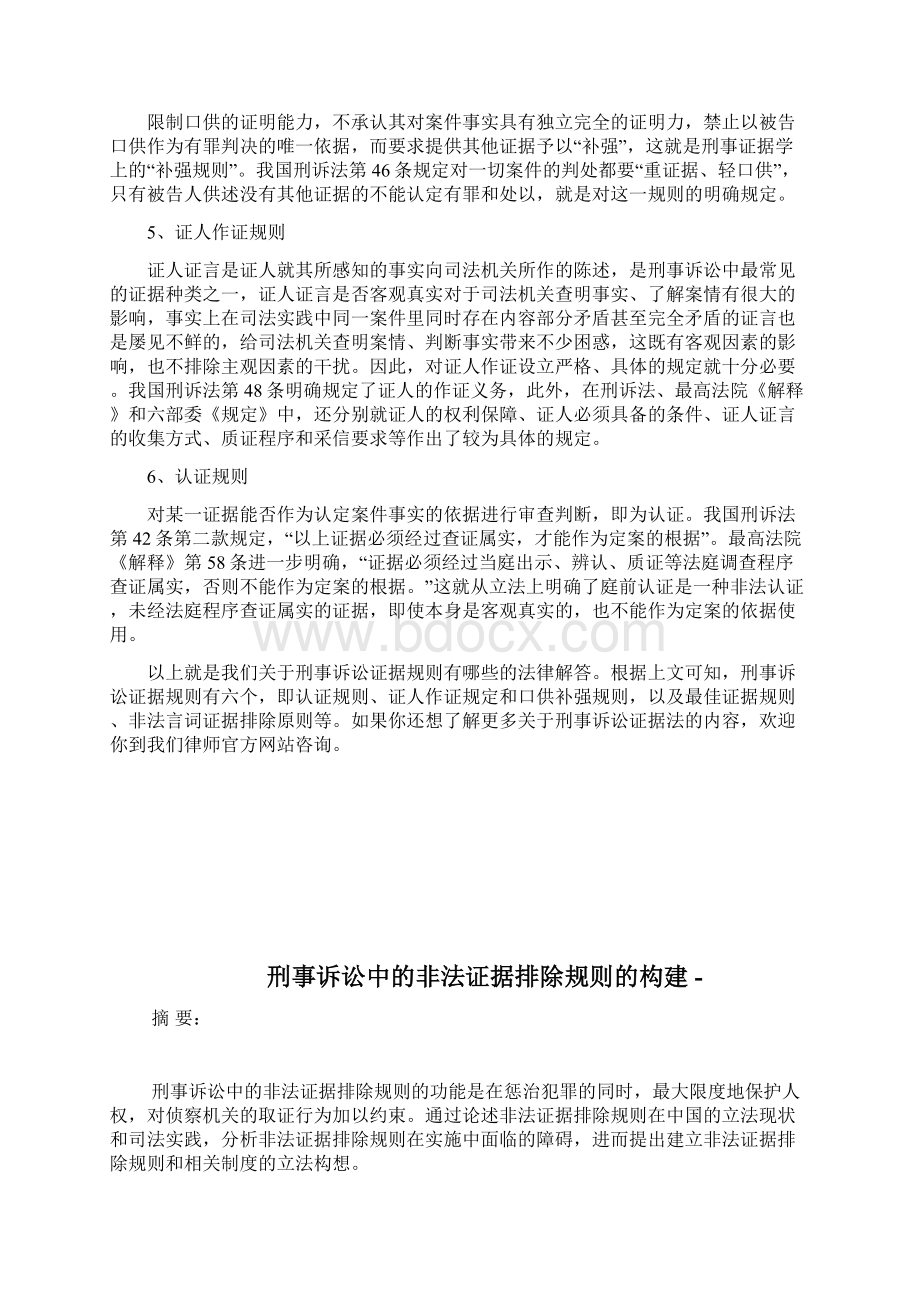 刑事诉讼证据规则有哪些doc.docx_第2页