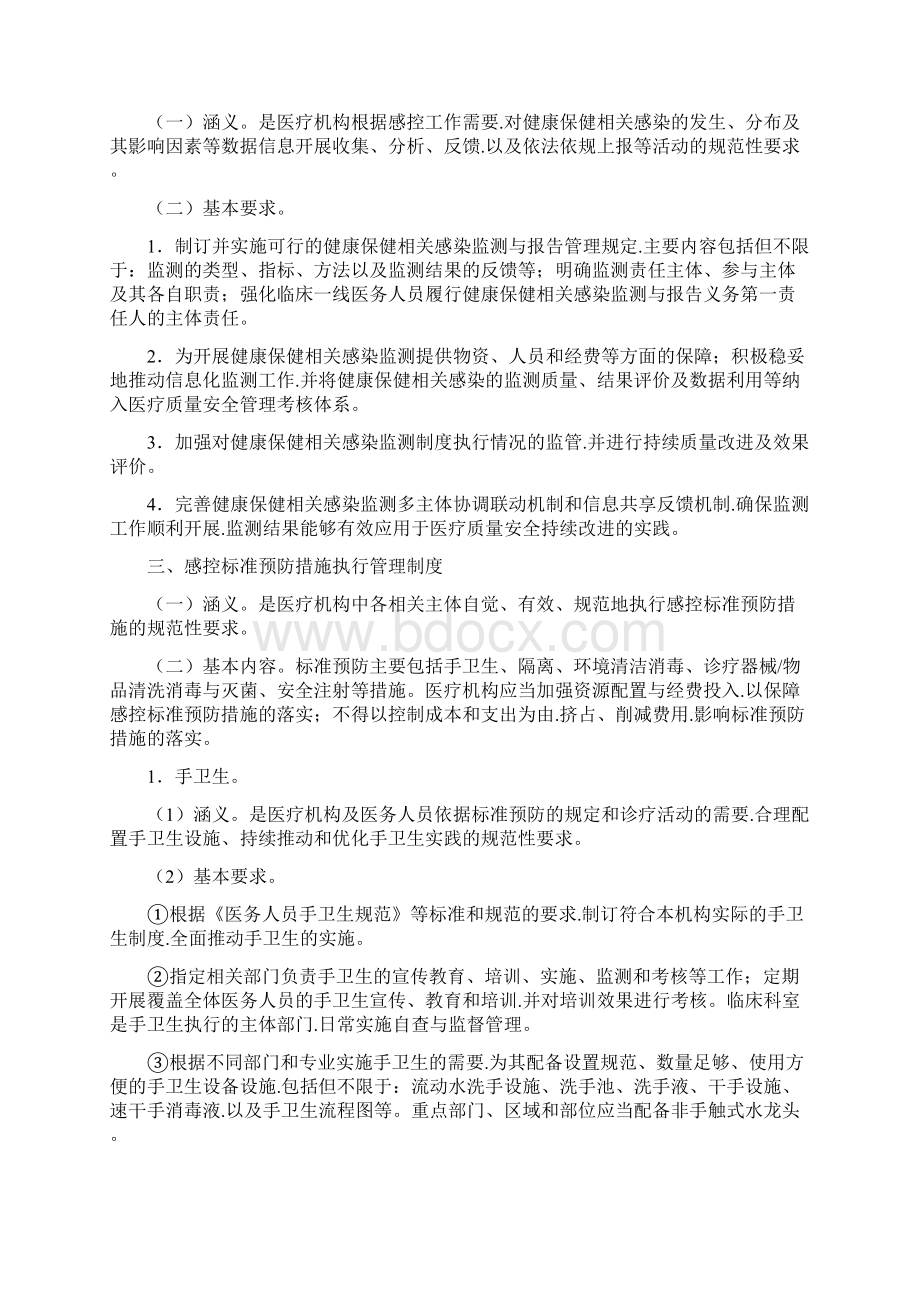 最新版医疗机构感染预防与控制基本制度汇编复习进程Word文档格式.docx_第2页