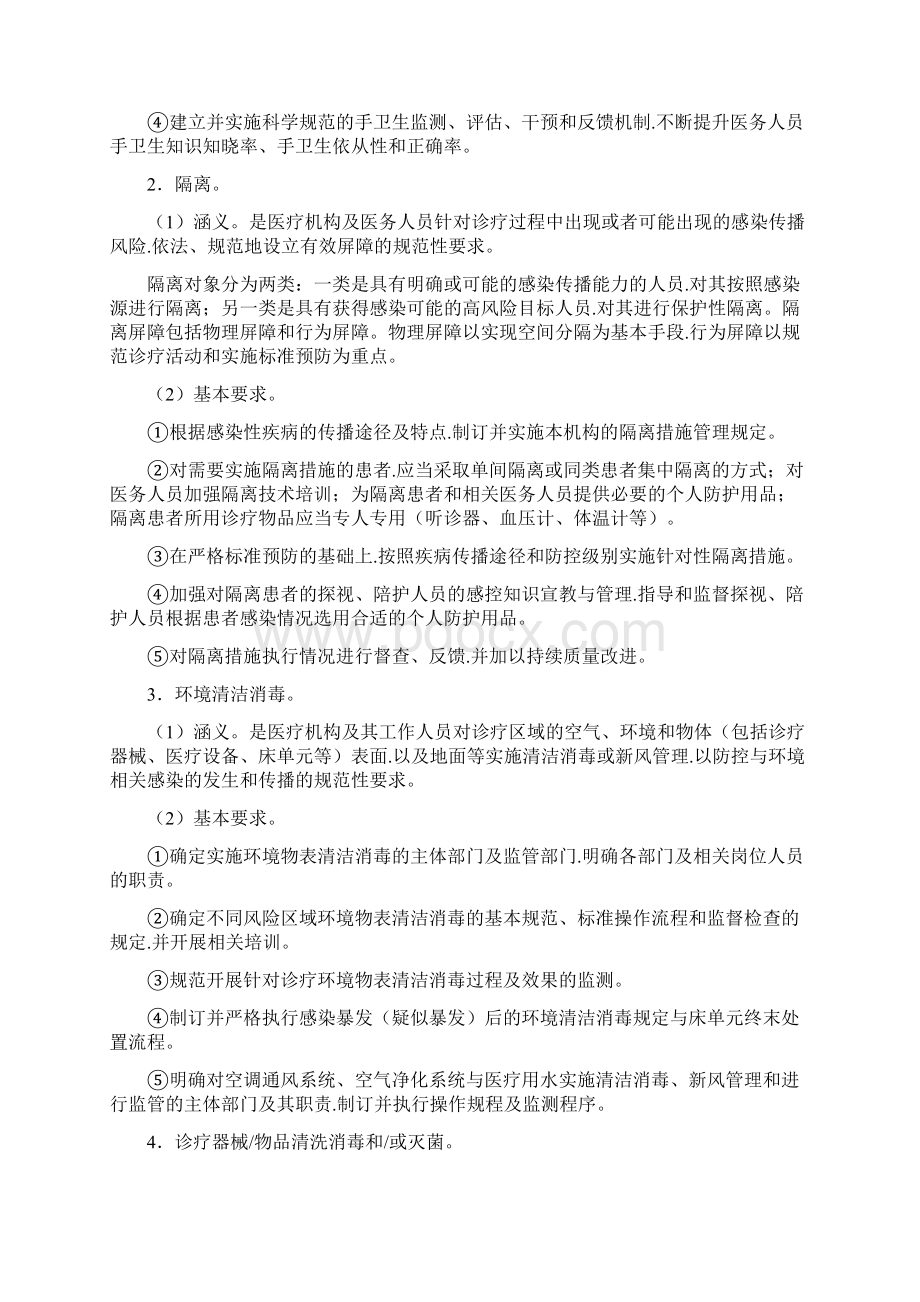 最新版医疗机构感染预防与控制基本制度汇编复习进程Word文档格式.docx_第3页