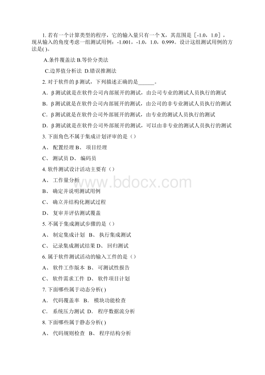 软件测试工程复习题集参考答案Word文件下载.docx_第3页