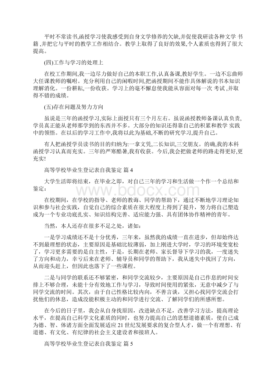 实用的高等学校毕业生登记表自我鉴定汇总十篇.docx_第3页