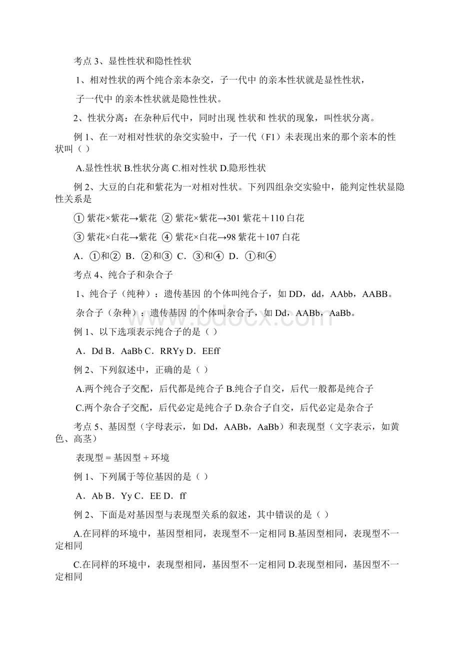 生物必修二学业水平考试知识点复习Word文档格式.docx_第2页