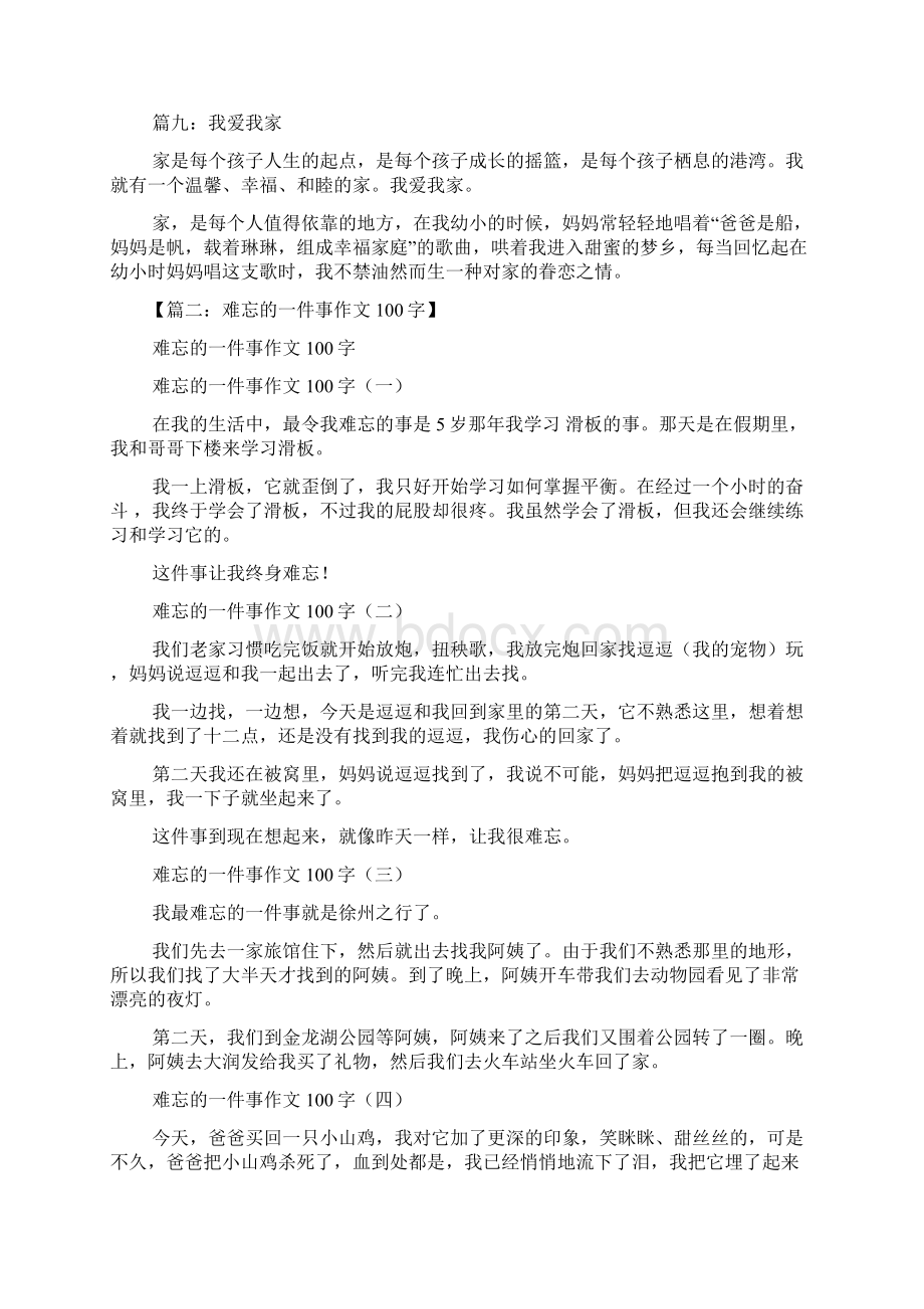 温暖作文之温暖的家作文100字Word文档下载推荐.docx_第3页