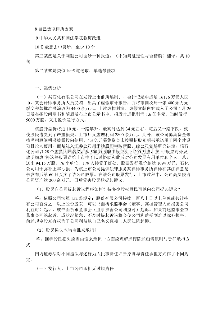 金杜中伦国浩等面试笔试试题及答案Word下载.docx_第2页