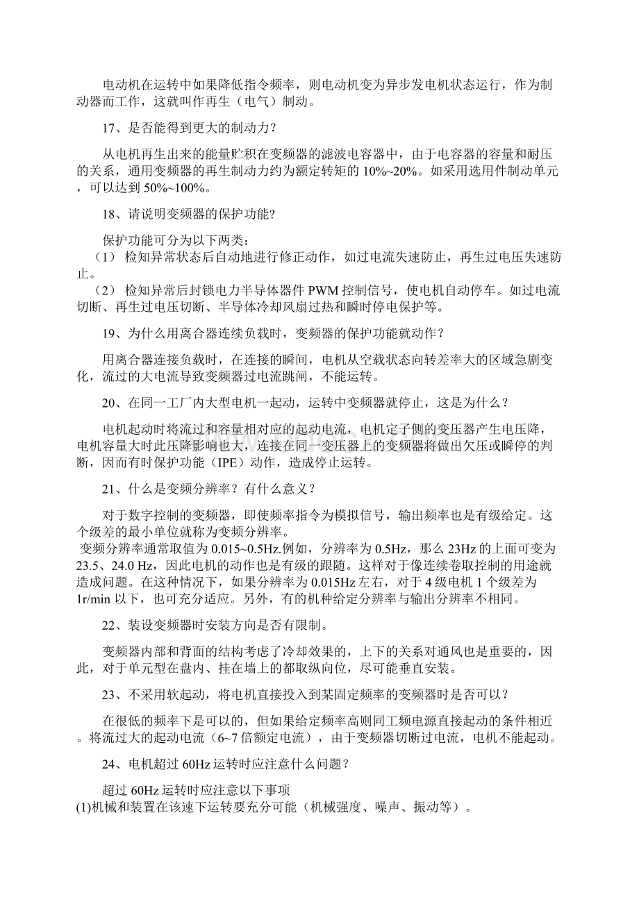 变频调速问答Word文档下载推荐.docx_第3页