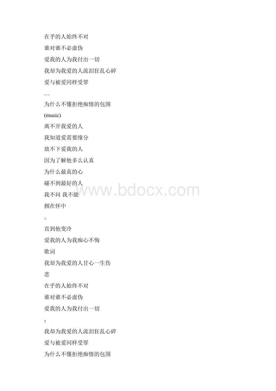 十分好听的歌的歌词大全推选Word文档格式.docx_第2页