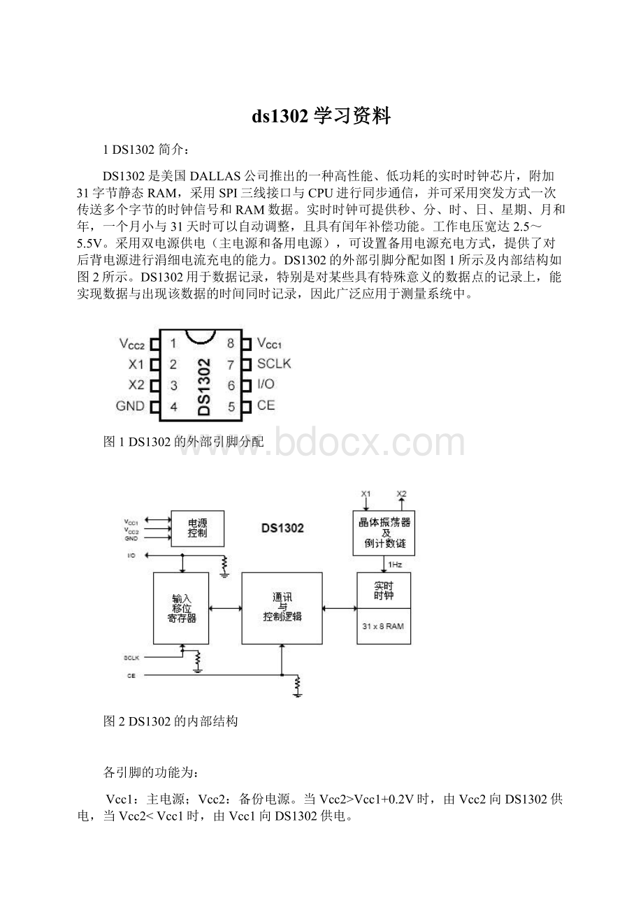 ds1302学习资料.docx