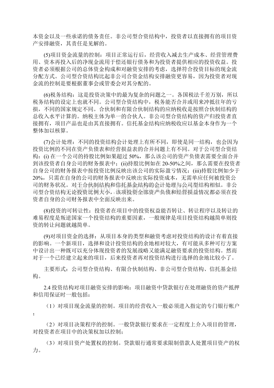 项目融资文档格式.docx_第2页