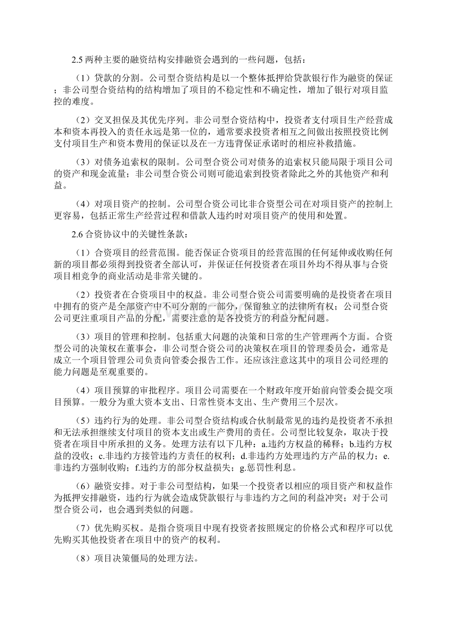 项目融资文档格式.docx_第3页