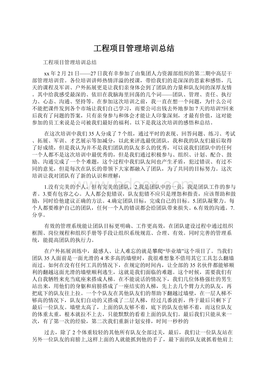 工程项目管理培训总结.docx_第1页