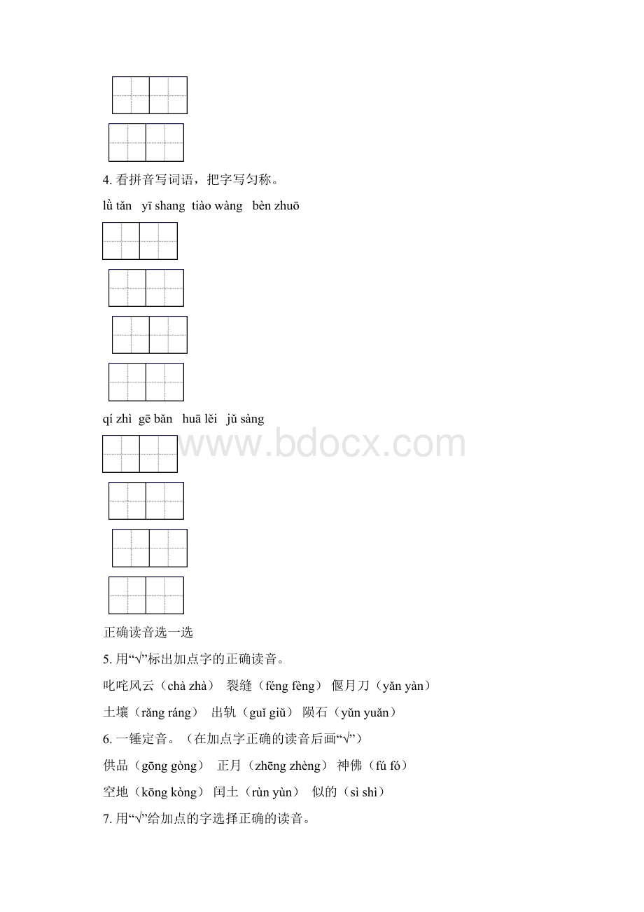 人教版六年级语文下册毕业考点知识综合复习专项同步练习及答案.docx_第3页