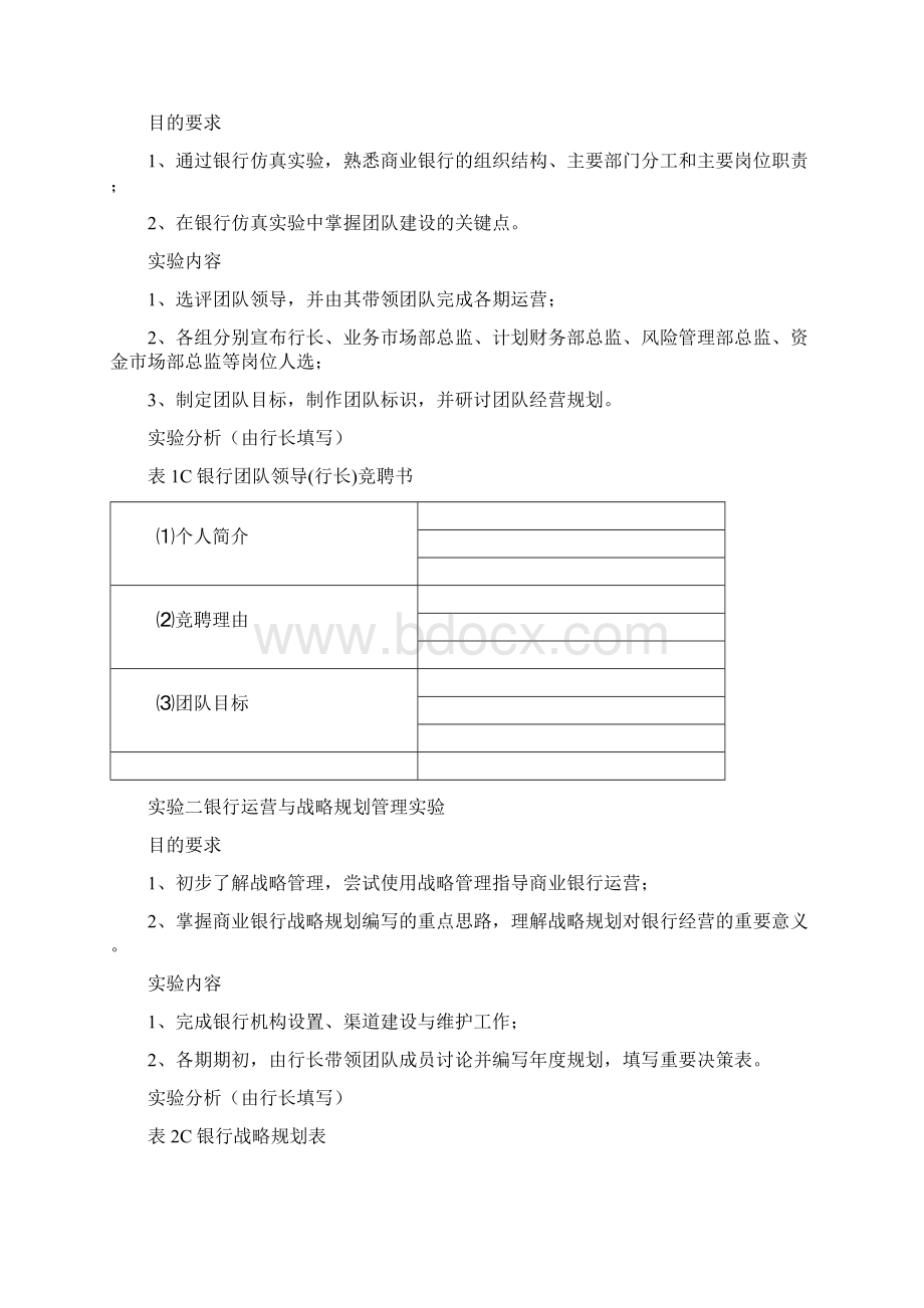 金融erp实验报告.docx_第2页