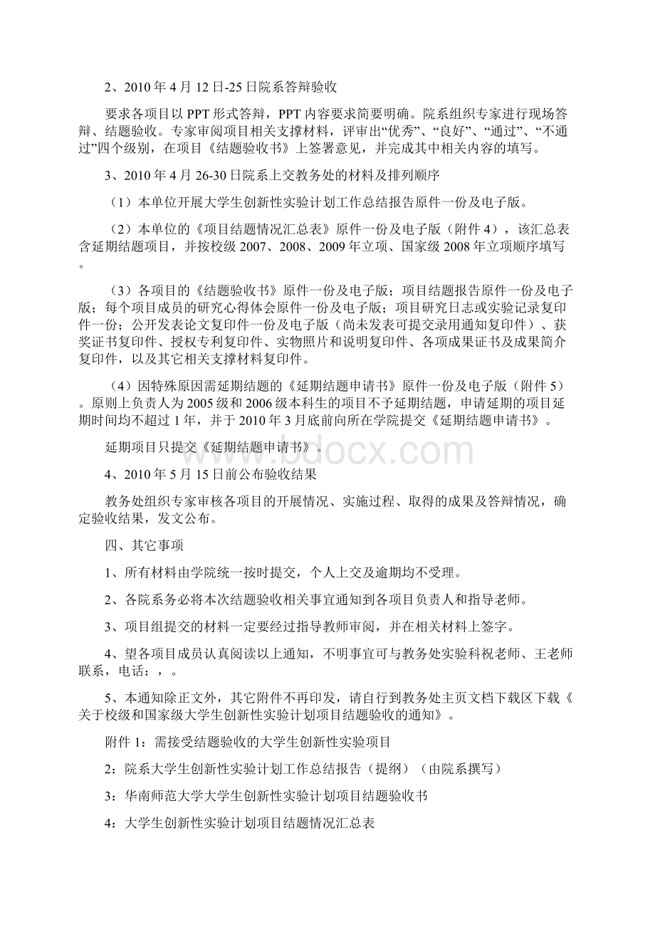 关于校级和国家级大学生创新性实验计划项目.docx_第2页