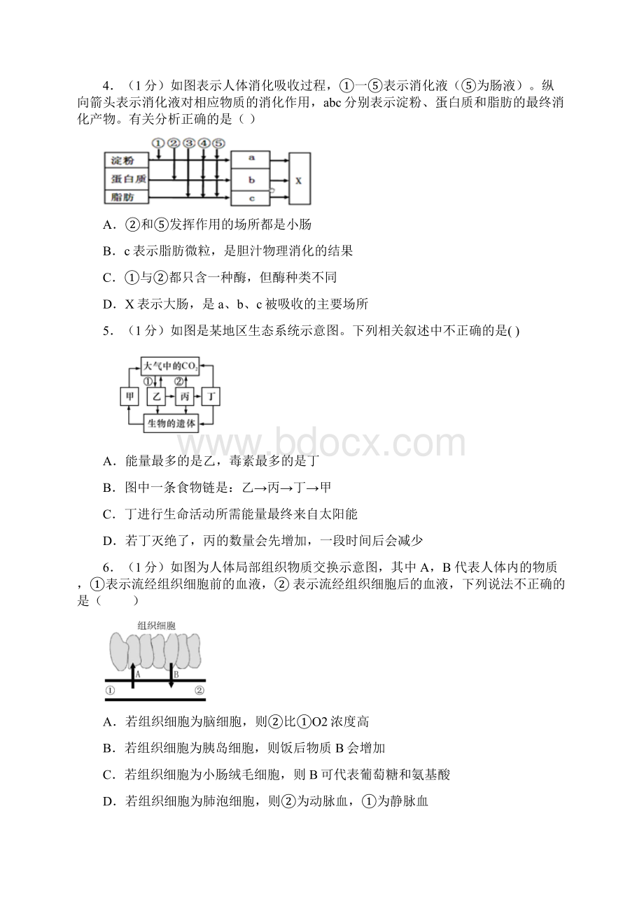 广东省深圳市生地会考复习卷生物试题含答案Word文档格式.docx_第2页