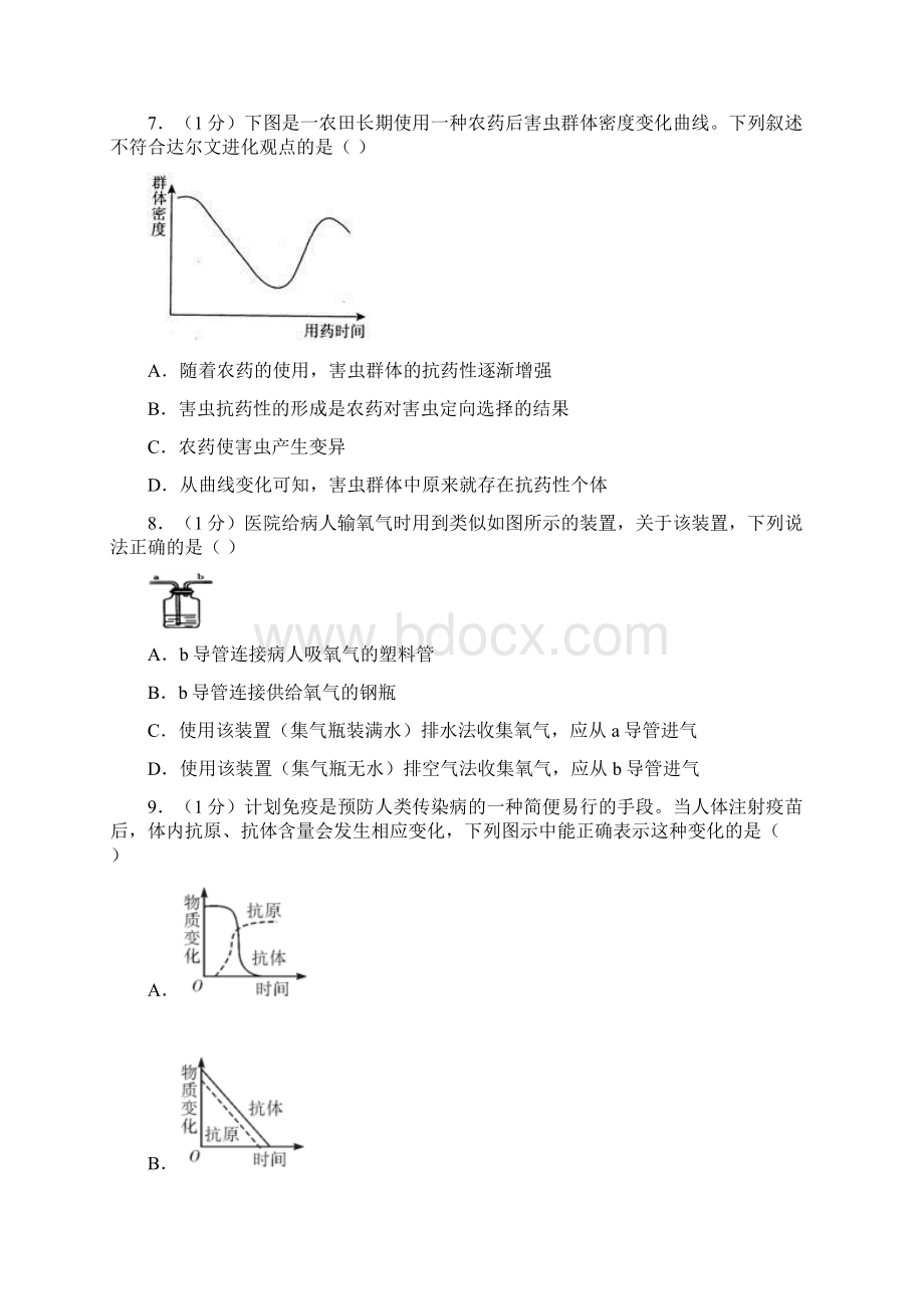 广东省深圳市生地会考复习卷生物试题含答案Word文档格式.docx_第3页