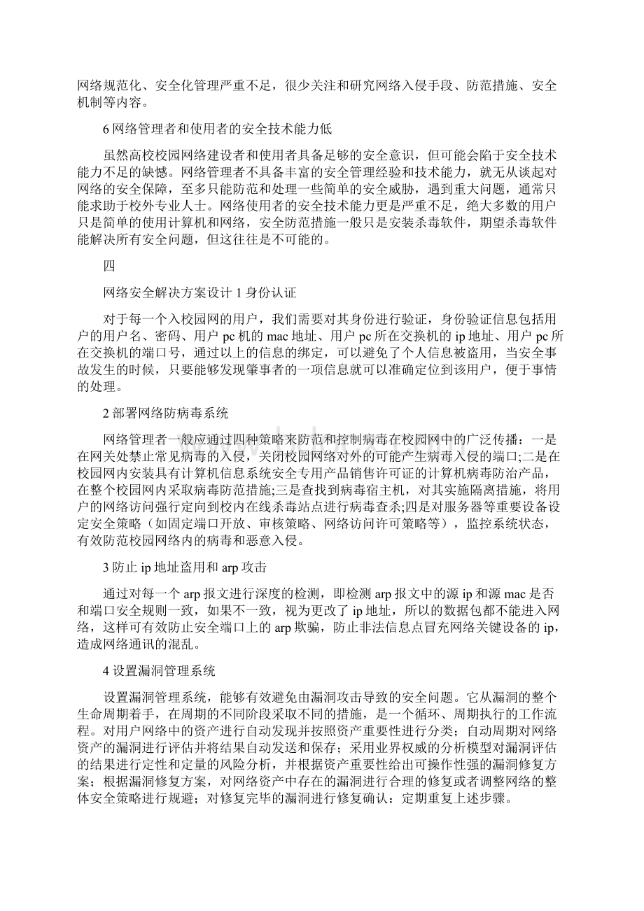 《校园网络管理与信息安全解决方案调研报告》.docx_第3页