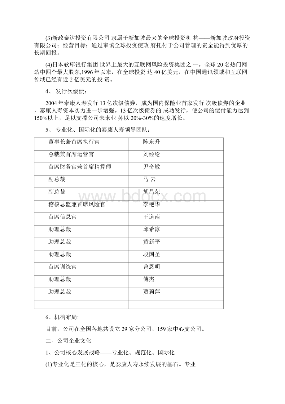 组训工作基础知识手册doc.docx_第2页