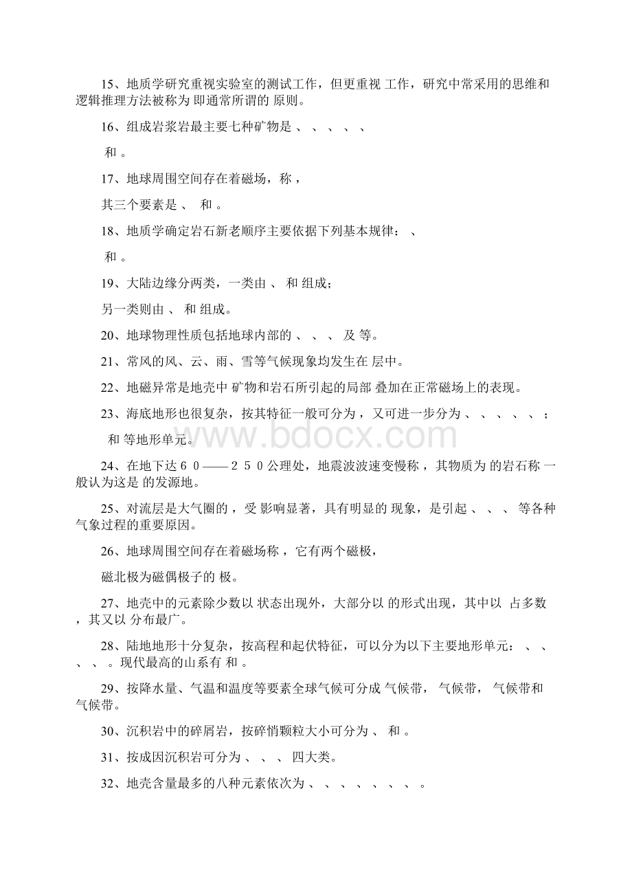 地质学基础习题.docx_第2页