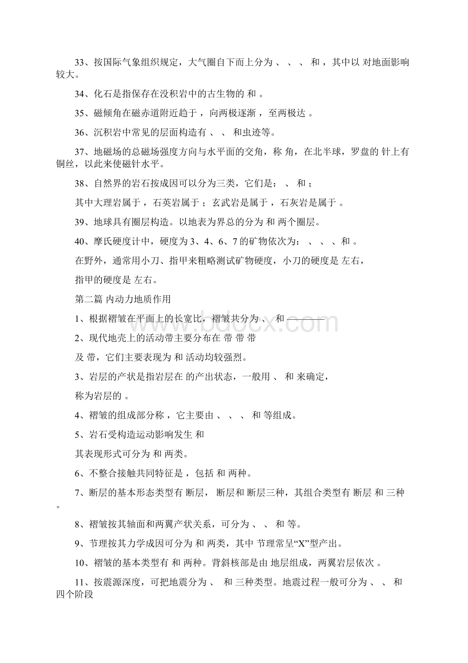 地质学基础习题.docx_第3页