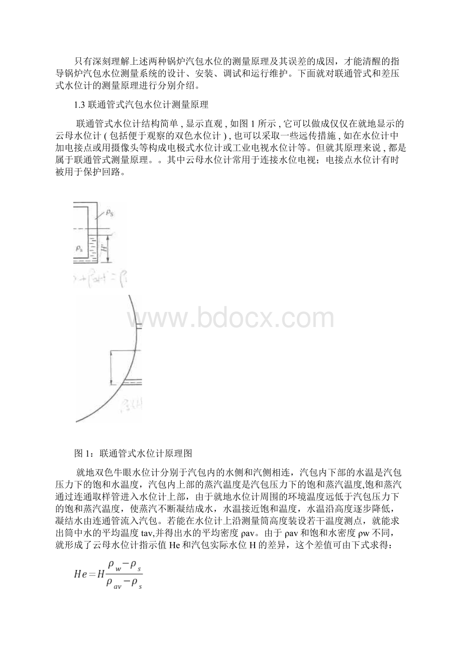 汽包水位调试分析教学内容.docx_第2页