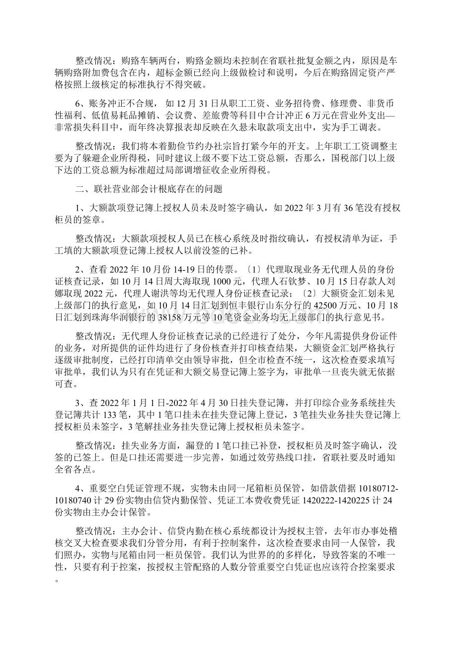 基层基础薄弱环节自查报告精选多篇.docx_第3页