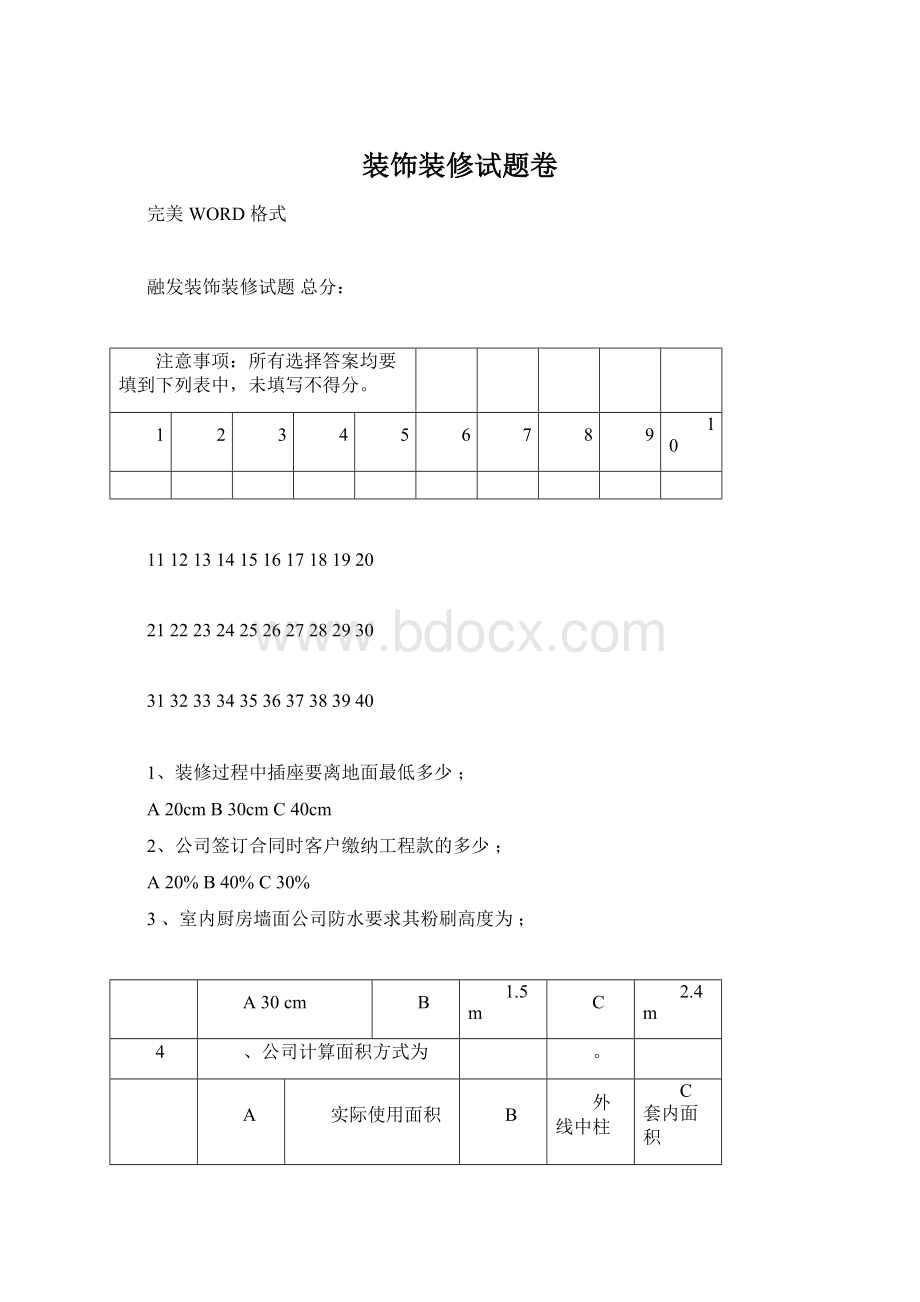 装饰装修试题卷.docx_第1页